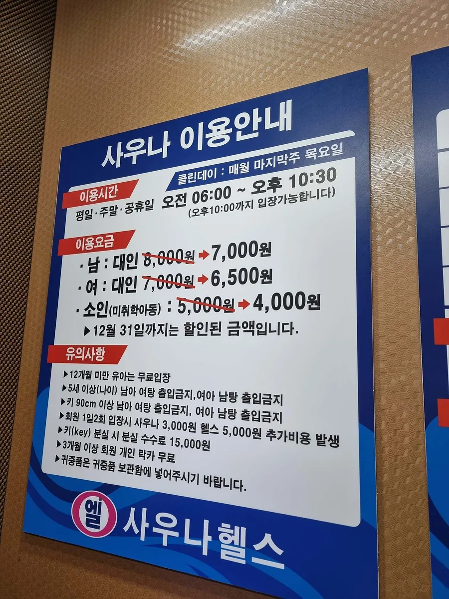 엘사우나 사진