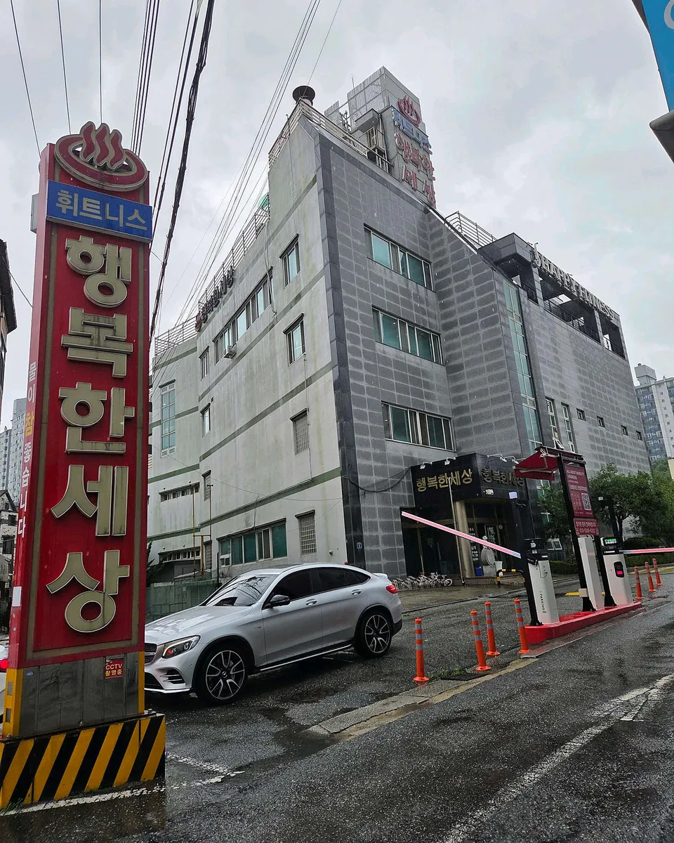 행복한세상 사진
