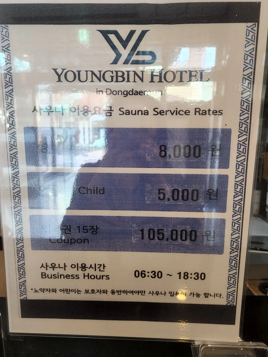 영빈호텔사우나 사진