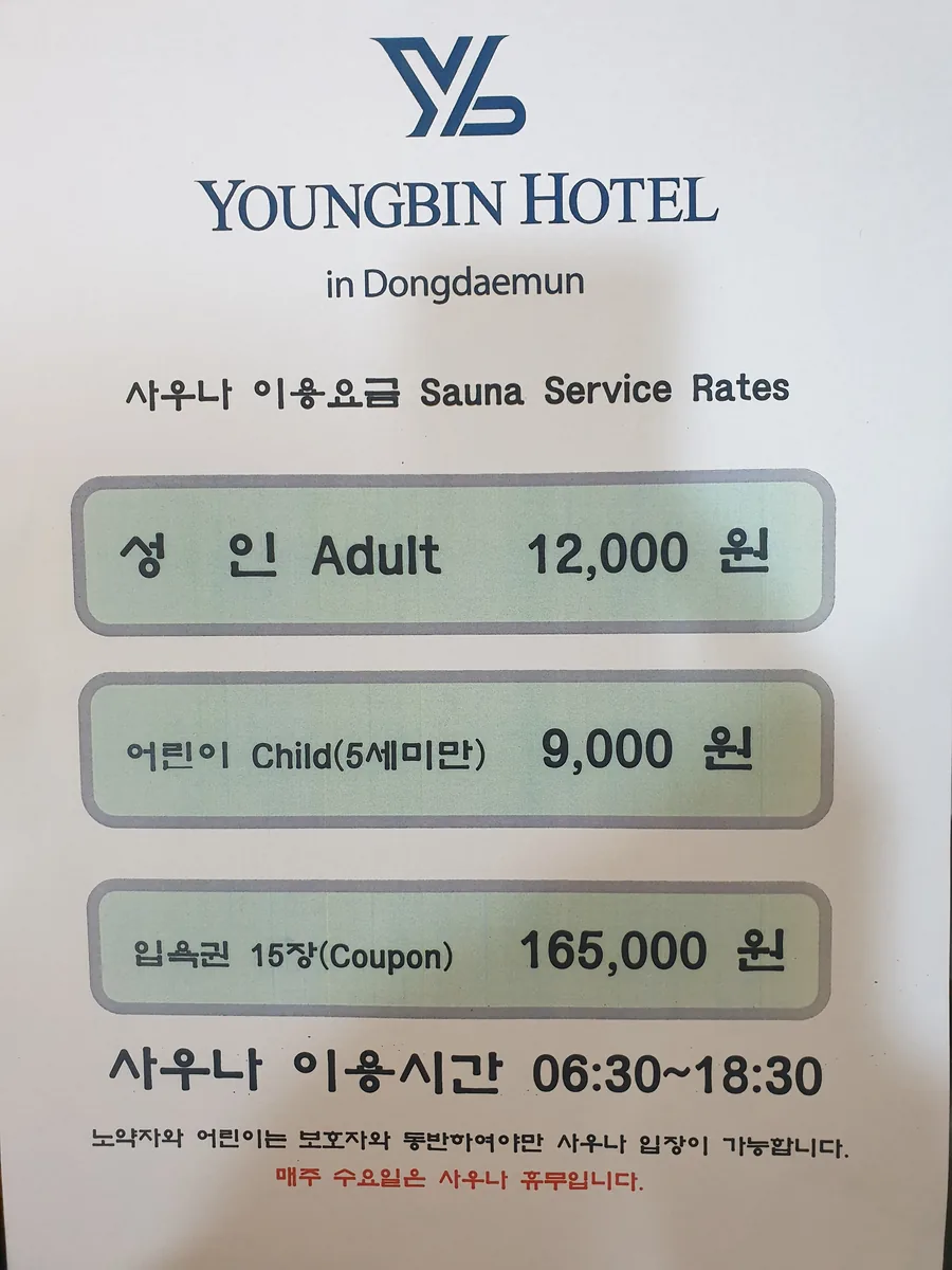 영빈호텔사우나 사진