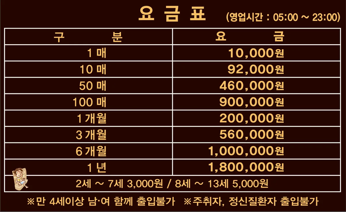 수송리치사우나 사진