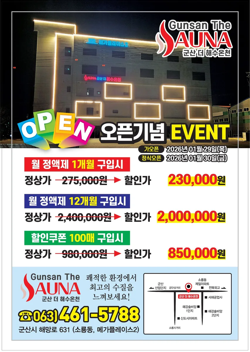 군산 더 해수온천 사진
