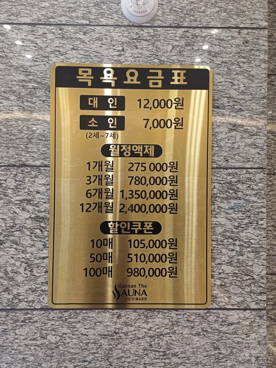 군산 더 해수온천 사진