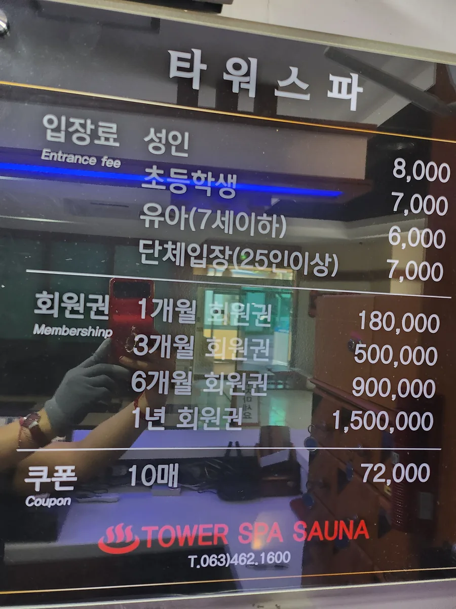 타워스파사우나 사진
