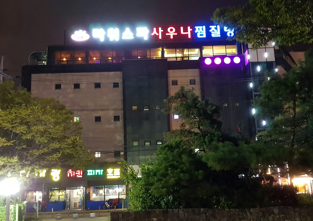 타워스파사우나 사진