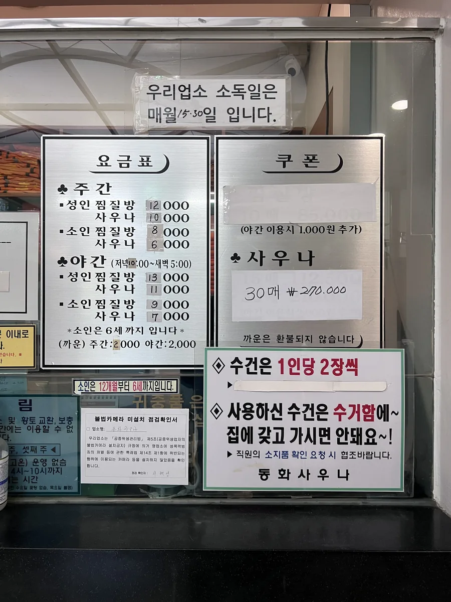 동화전통불한증막 사진