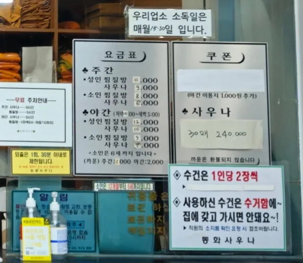 동화전통불한증막 사진