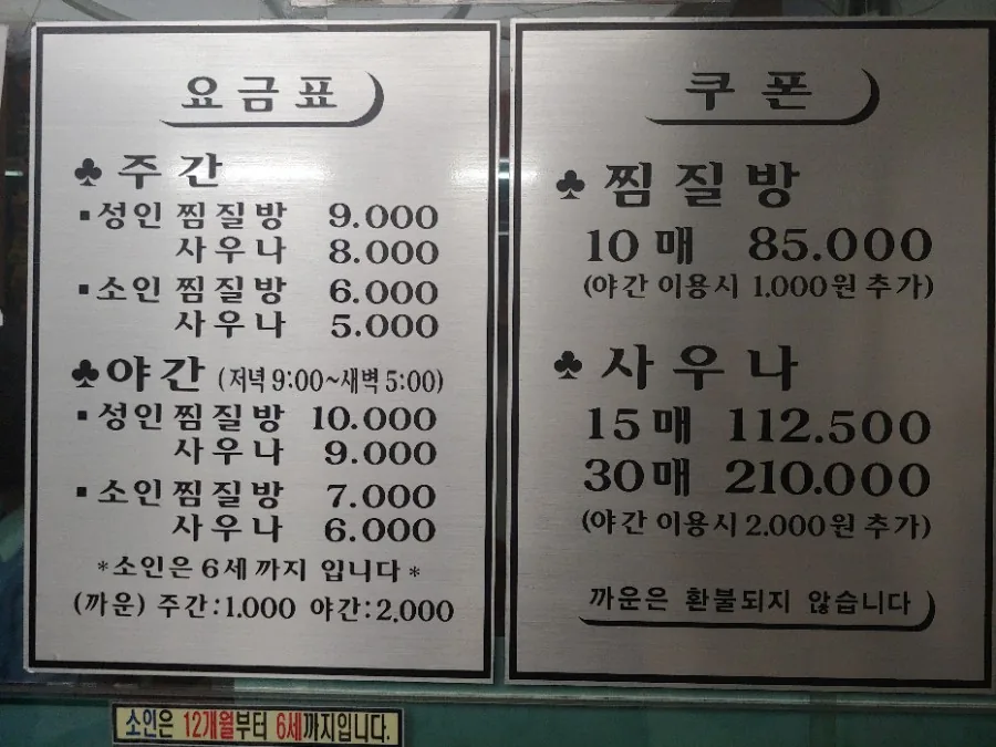 동화전통불한증막 사진