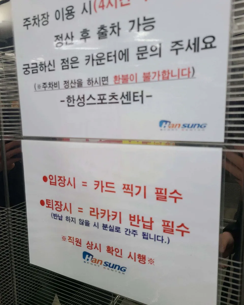 한성스포츠센터 사진