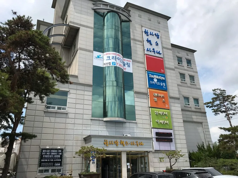 디에이블짐 한사랑사우나 사진