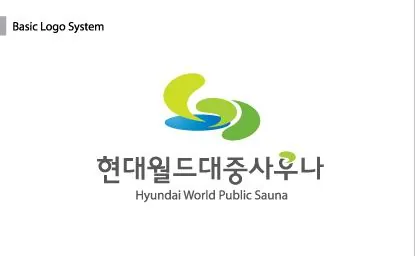 현대월드대중사우나 사진