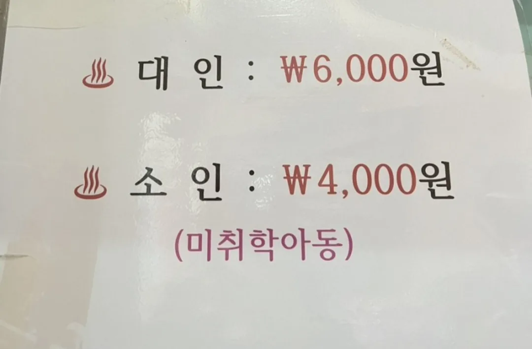 그린목욕탕 사진