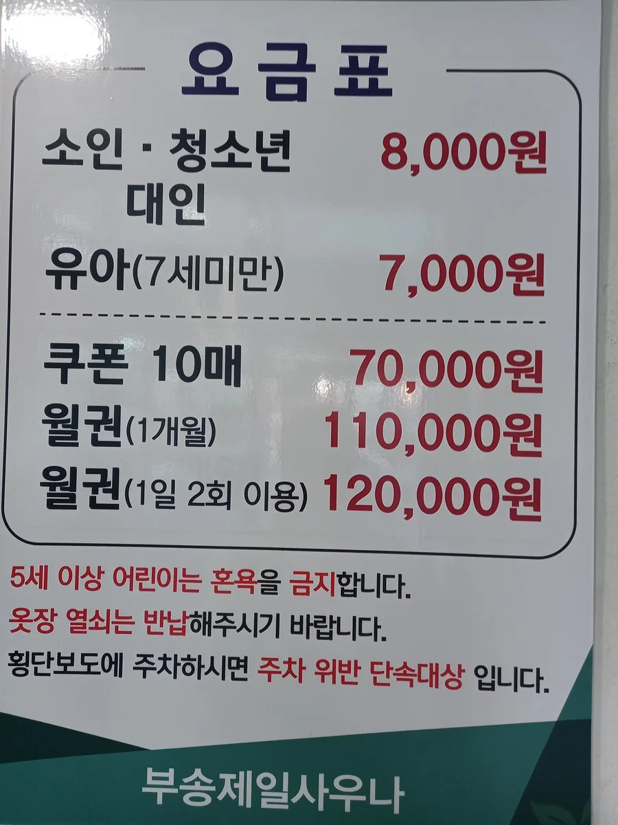 부송제일사우나 사진