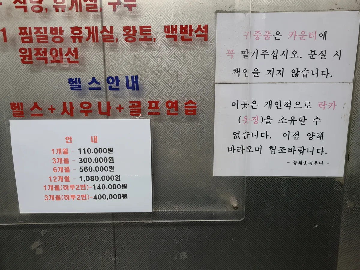 해송사우나 사진