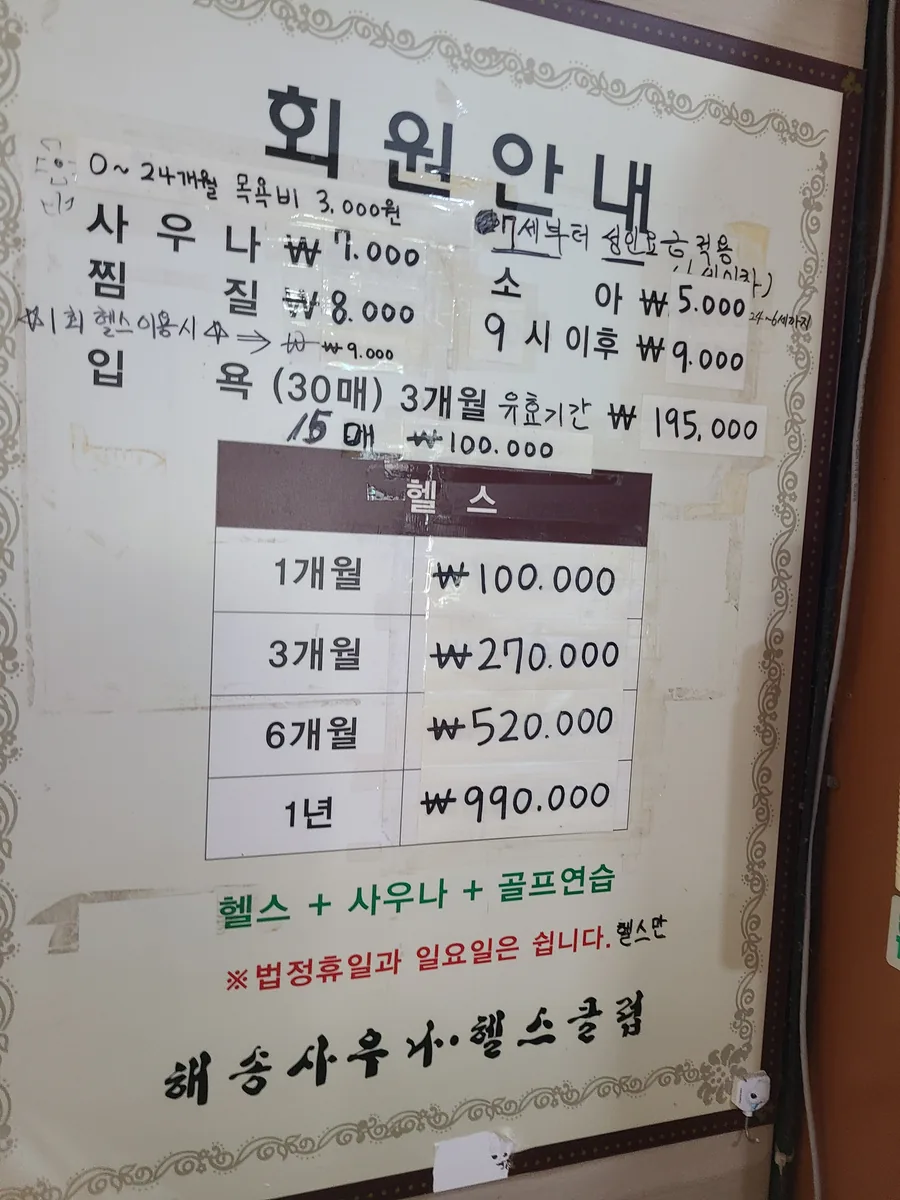 해송사우나 사진