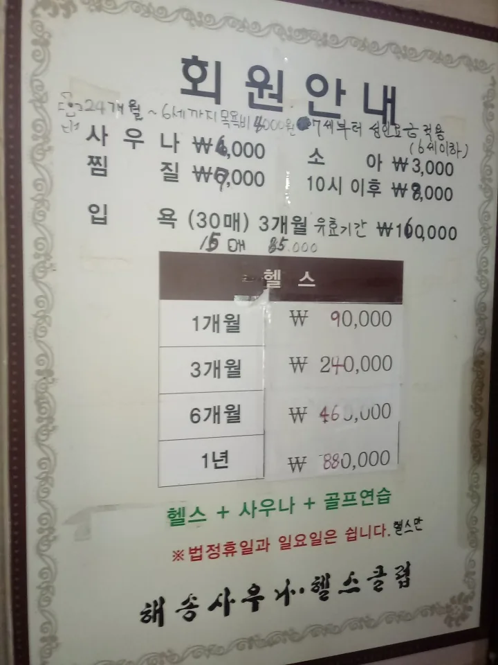 해송사우나 사진