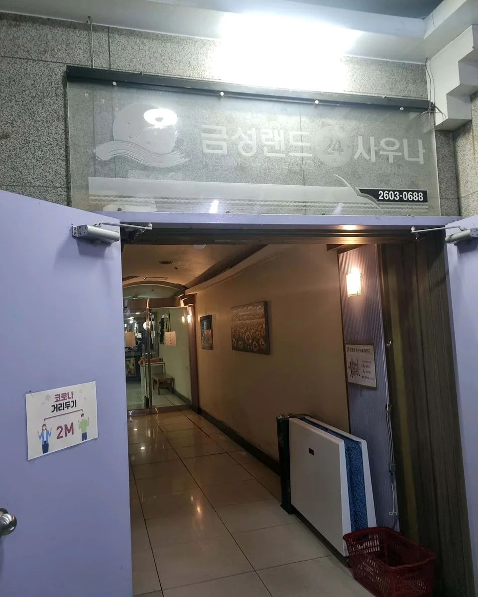 금성랜드사우나 사진
