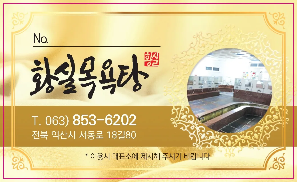 황실목욕탕 사진