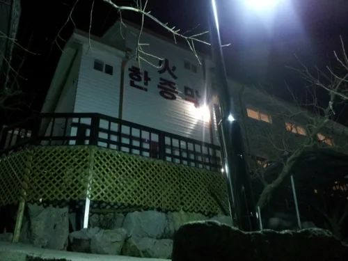 감나무집불한증막 사진
