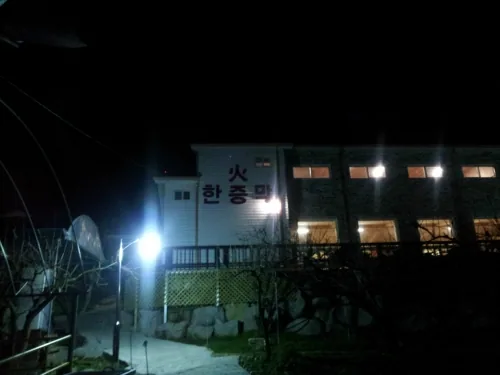 감나무집불한증막 사진