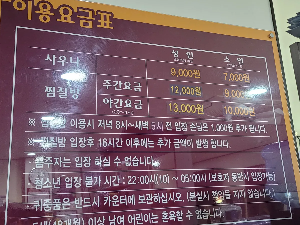 태평양스파 찜질방 사진