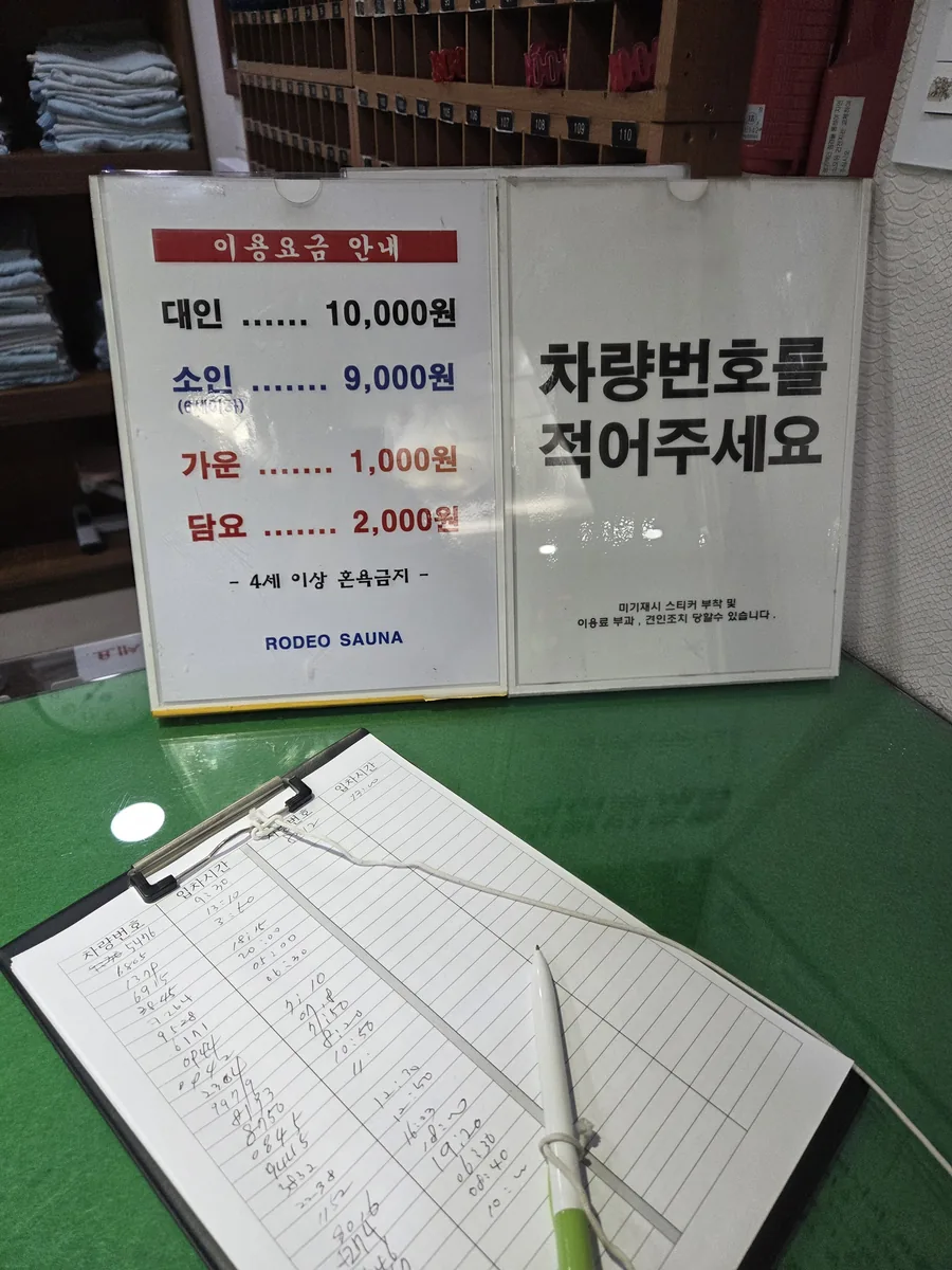 로데오사우나 불가마 찜질방 사진