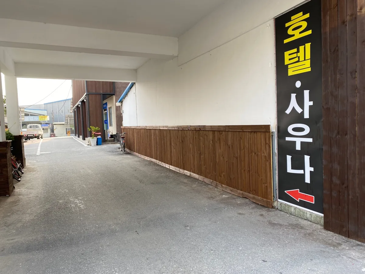 아쿠아목욕탕 사진