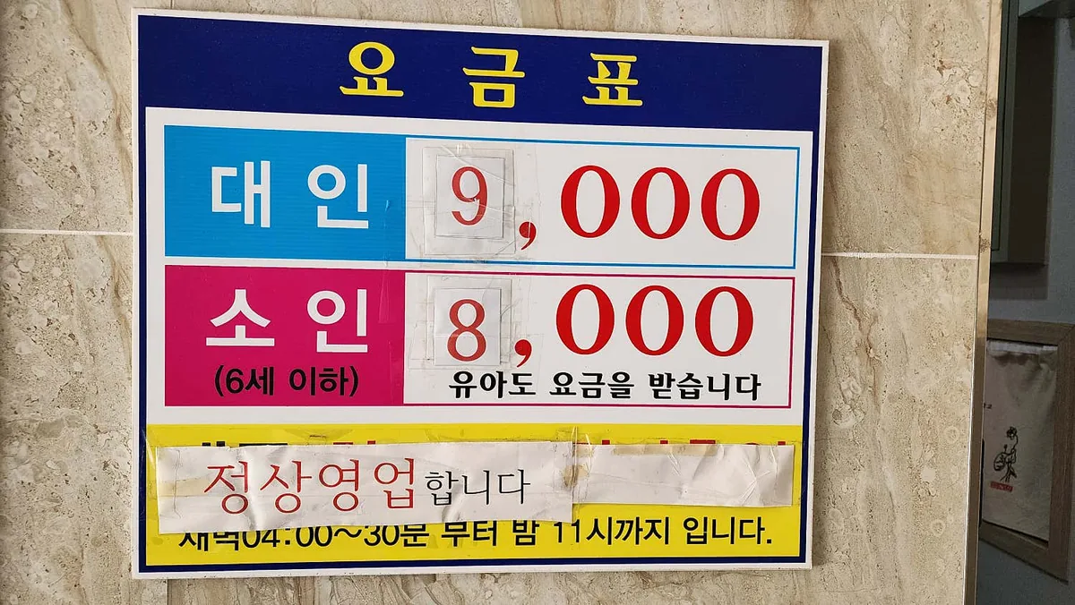 현대대중목욕탕 사진