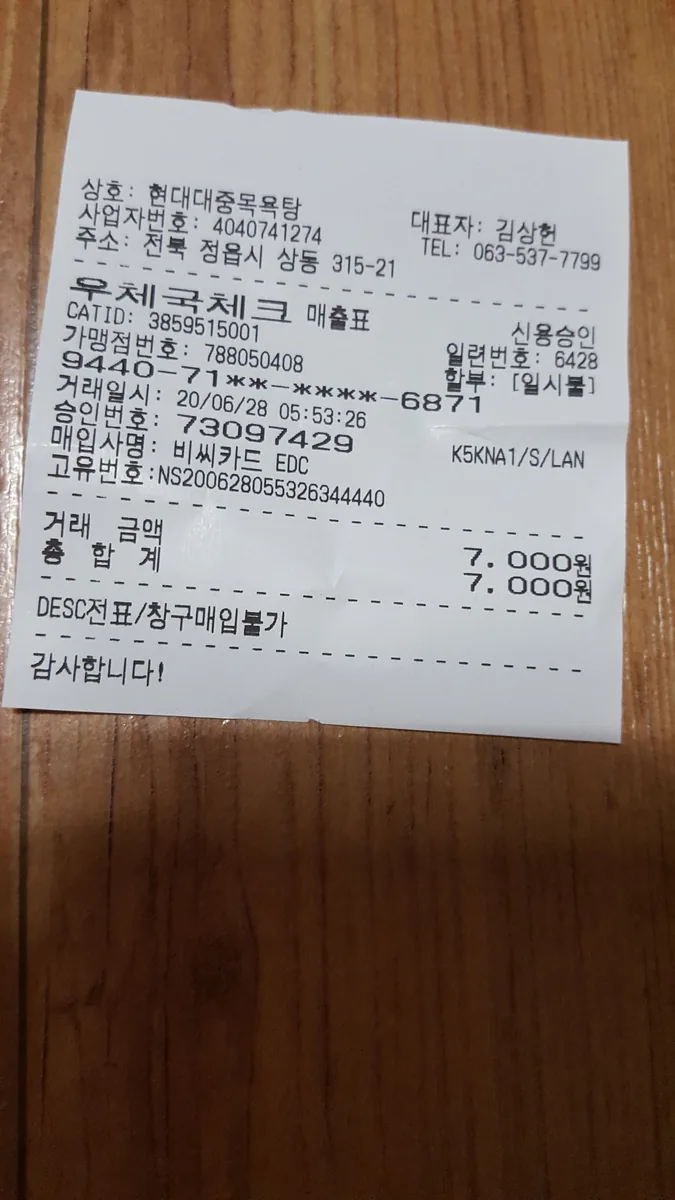 현대대중목욕탕 사진