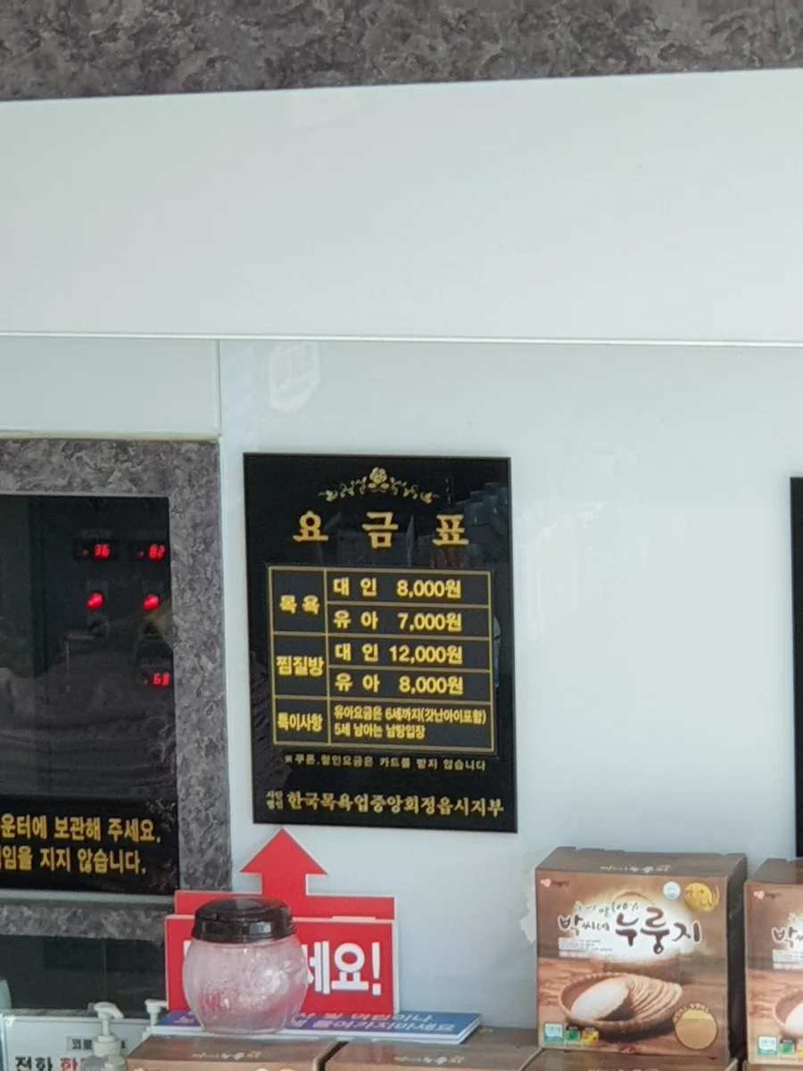 수정보석사우나 사진