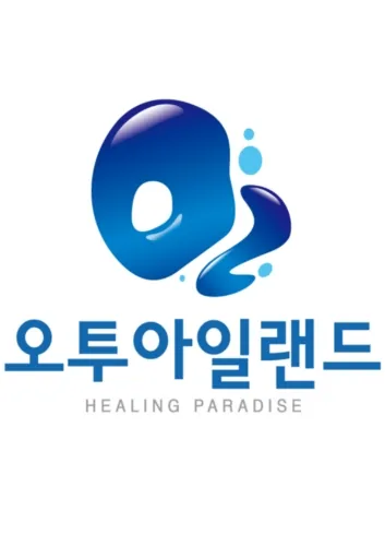 오투아일랜드 사진