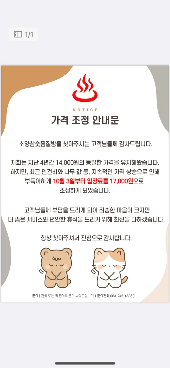 소양참숯찜질방 사진