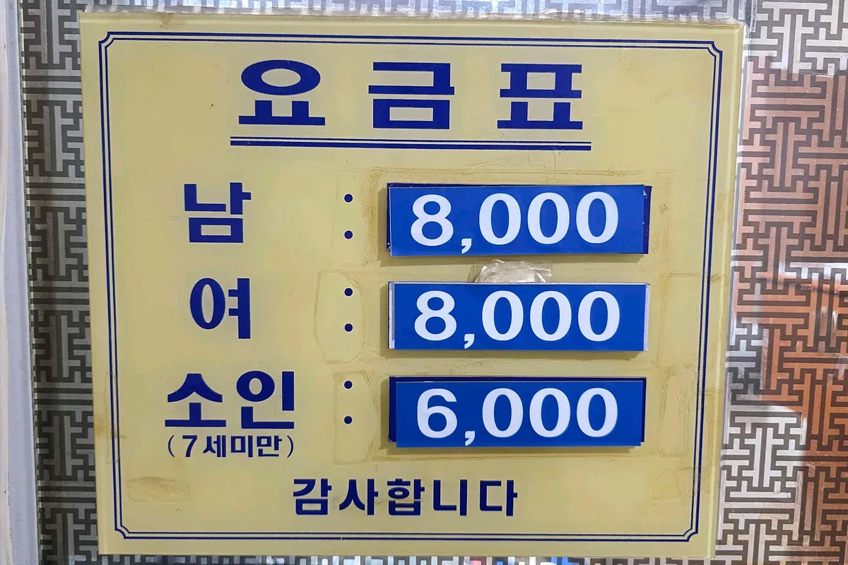 대중한증사우나 사진
