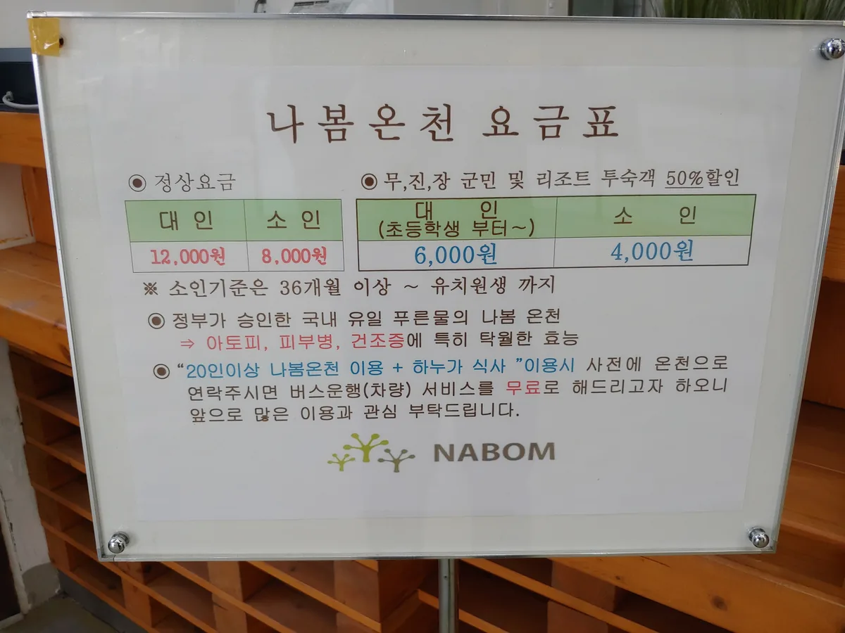 나봄온천 사진