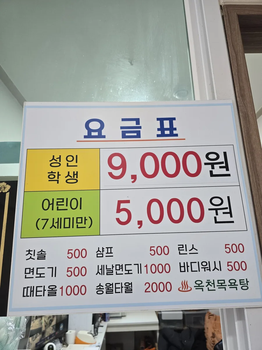 옥천목욕탕 사진