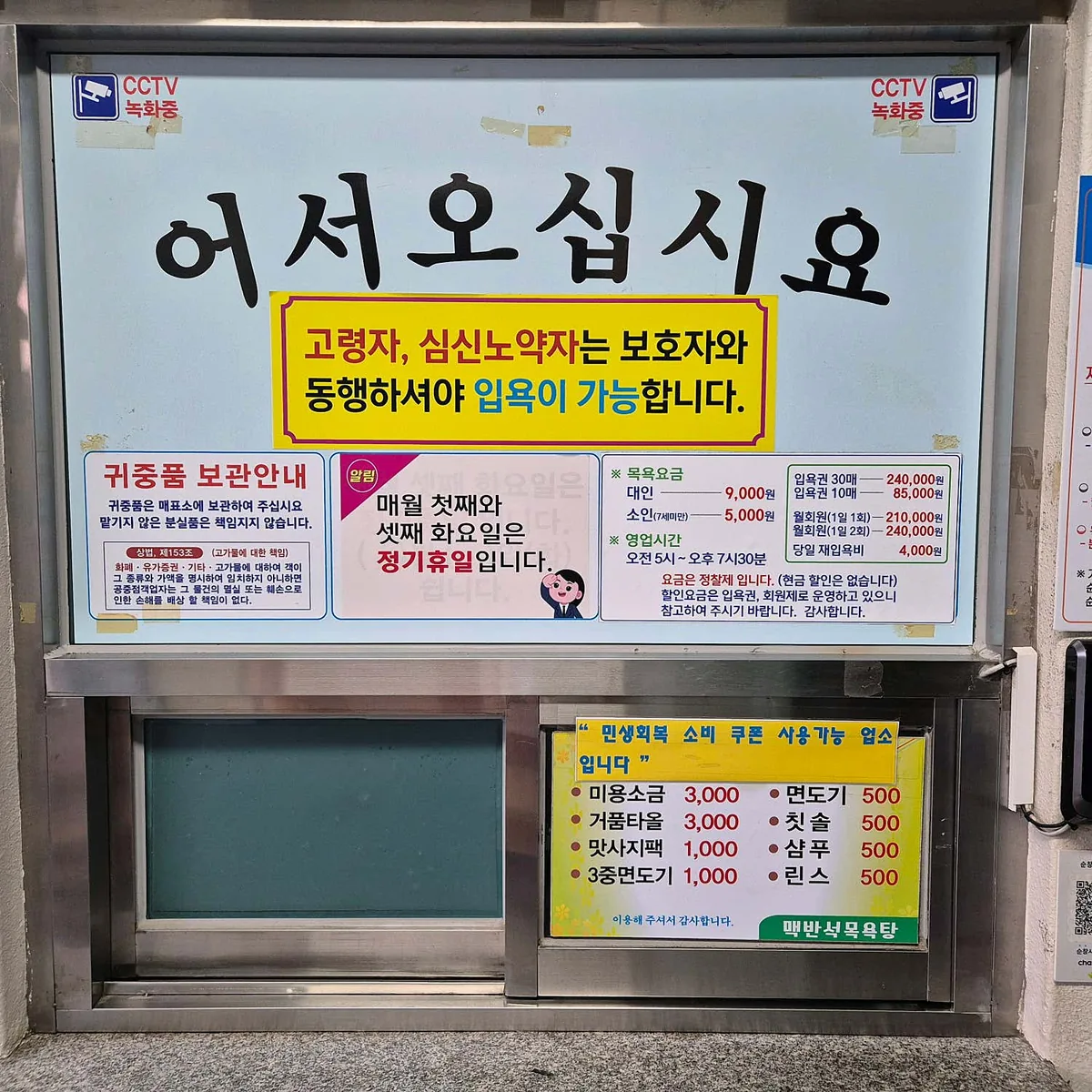 순창맥반석목욕탕 사진