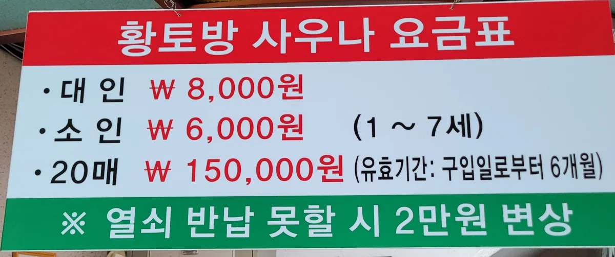 황토건강목욕탕 사진