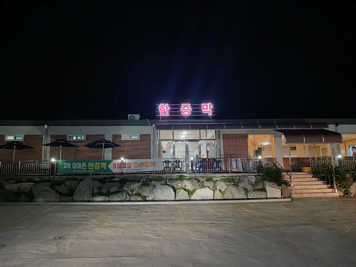 아마존 한증막 사진