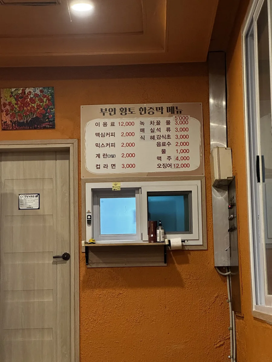 부안곰소한증막 사진