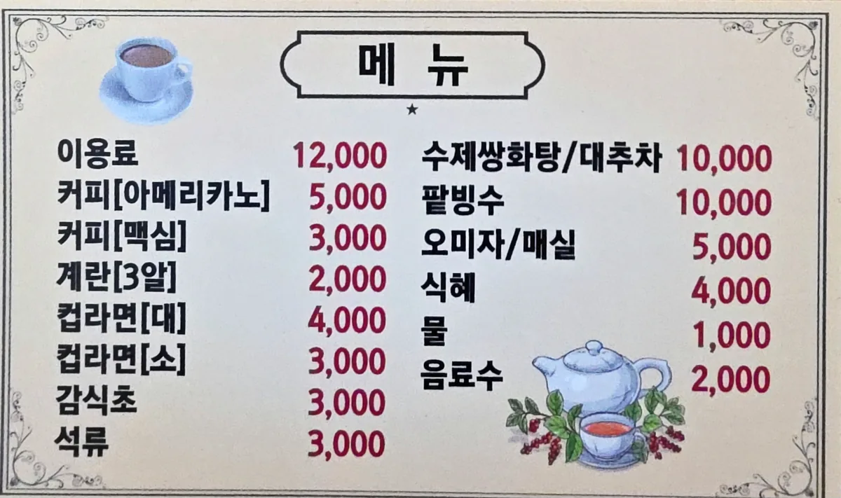 부안곰소한증막 사진
