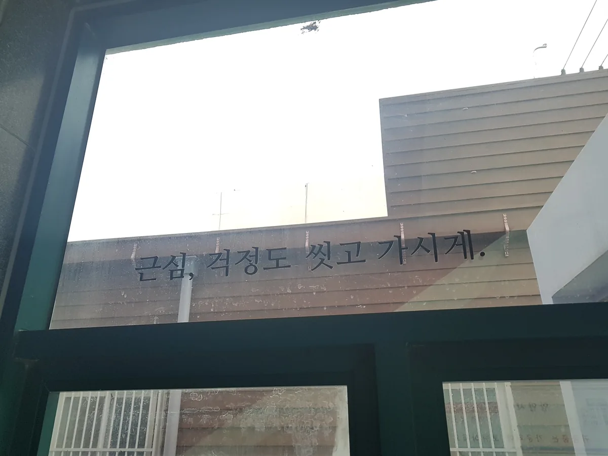 독도대중사우나 사진