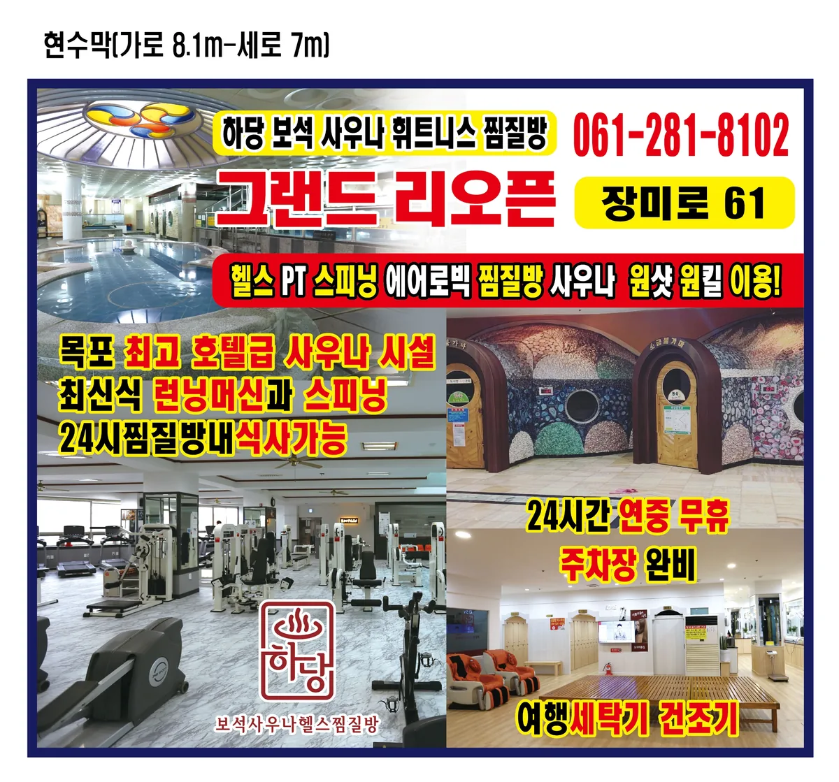 하당보석사우나찜질방 사진