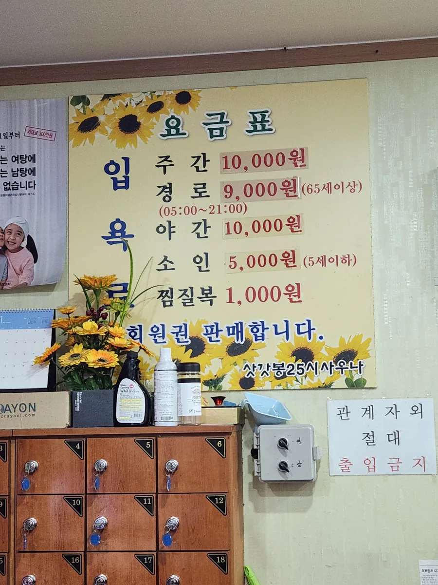 삿갓봉불가마사우나 사진