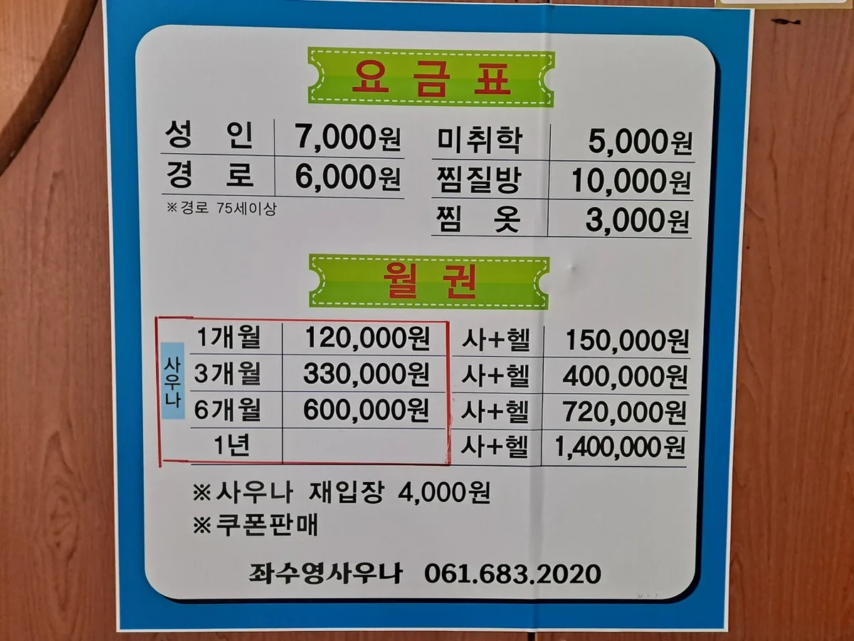 좌수영 사우나 사진