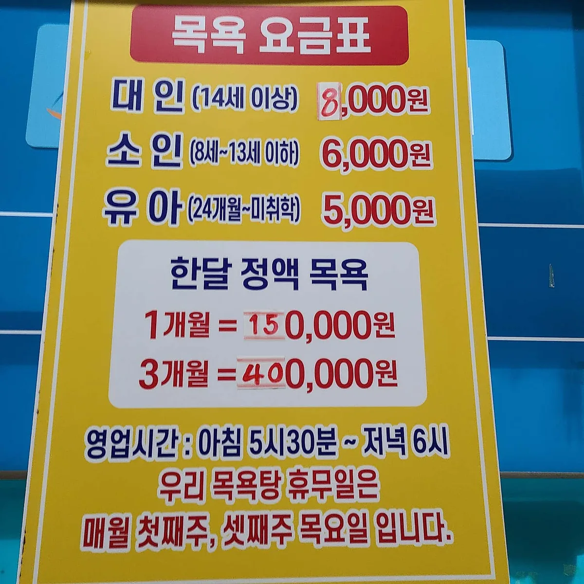 청솔사우나헬스 사진