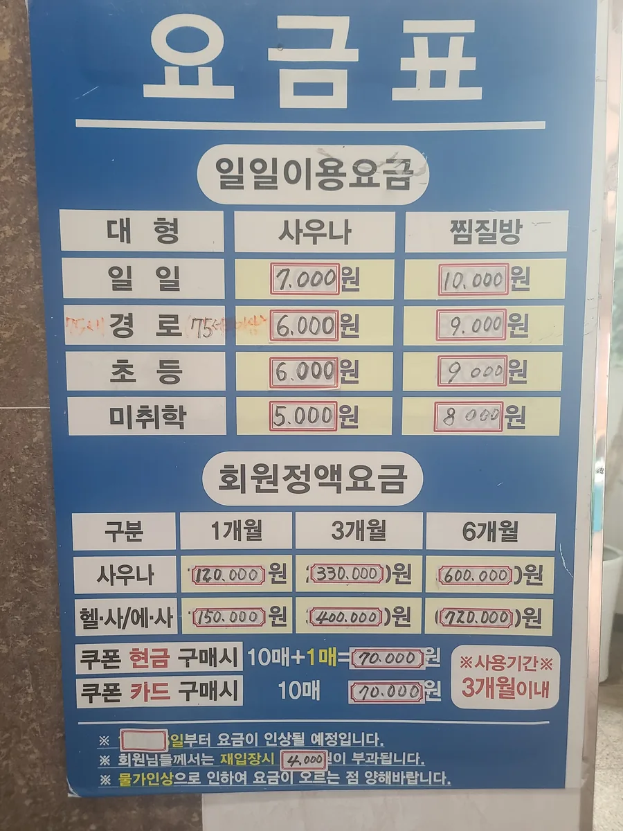금수강산사우나 사진