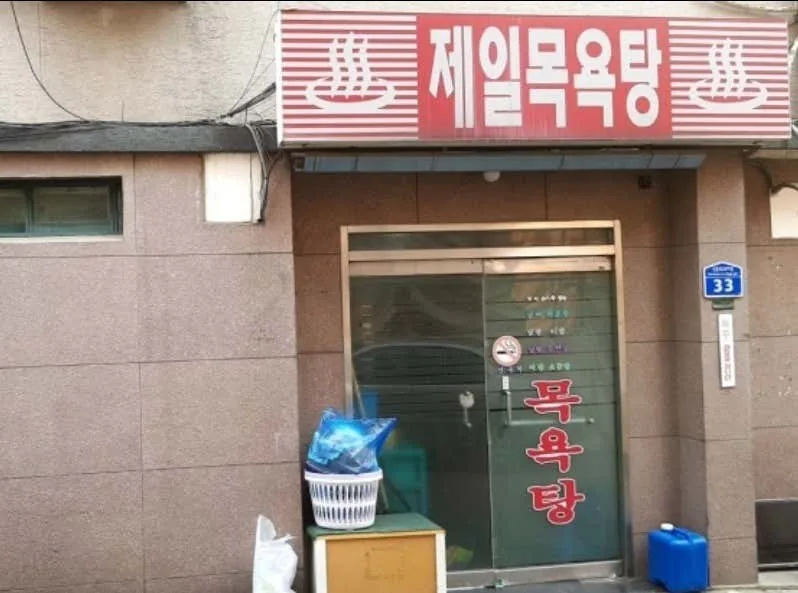 제일탕 사진