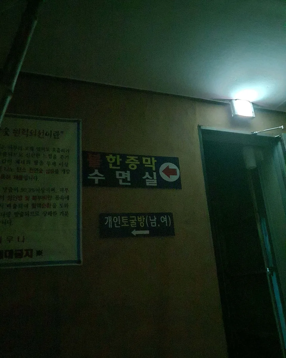 수향사우나 사진