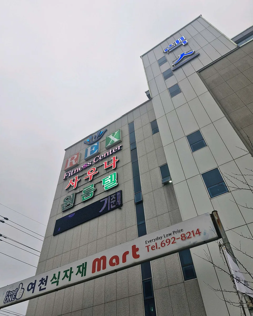 렉스해수리조트 사진