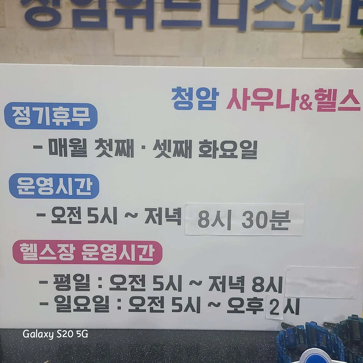 청암사우나 사진